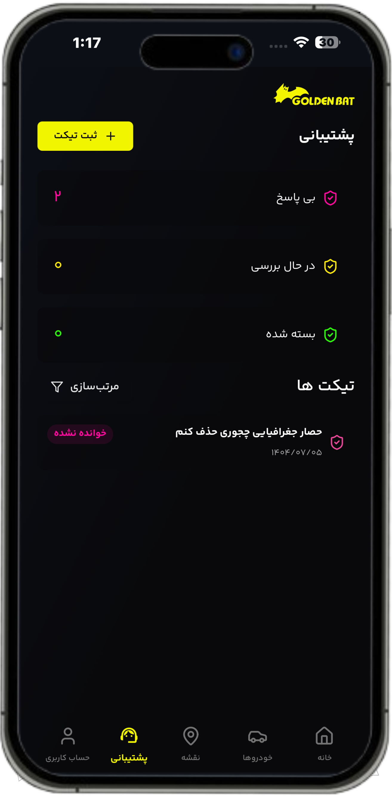 پشتیبانی و تیکت